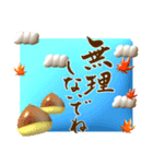 【3D】筆文字で秋のごあいさつ（デカ文字）（個別スタンプ：22）