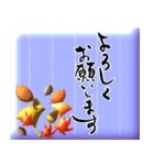 【3D】筆文字で秋のごあいさつ（デカ文字）（個別スタンプ：28）
