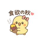 ぴよたんの秋（個別スタンプ：12）