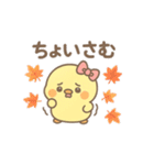 ぴよたんの秋（個別スタンプ：20）