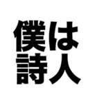 僕は詩人（個別スタンプ：8）