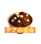 【デブ確定】絶対に太る美味い飯（個別スタンプ：11）