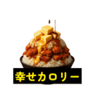 【デブ確定】絶対に太る美味い飯（個別スタンプ：20）