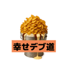【デブ確定】絶対に太る美味い飯（個別スタンプ：39）