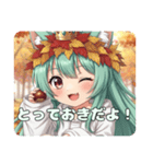 秋もいっしょに過ごしたいみなみちゃん（個別スタンプ：3）