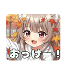 秋もいっしょにみなみプレミアムスタンプ（個別スタンプ：4）