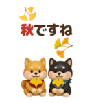 【3D】柴犬のほっこり秋日和【でか文字】（個別スタンプ：17）