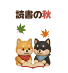 【3D】柴犬のほっこり秋日和【でか文字】（個別スタンプ：18）