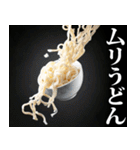 うどん☆スタンプ（個別スタンプ：6）