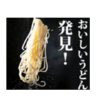 うどん☆スタンプ（個別スタンプ：30）
