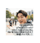 シンハラ語！笑える面白スタンプAI（個別スタンプ：9）