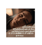 シンハラ語！笑える面白スタンプAI（個別スタンプ：11）