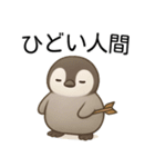 【辛辣】爆笑★可愛い赤ちゃんペンギン（個別スタンプ：23）