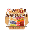 動く♪実りの秋（個別スタンプ：24）