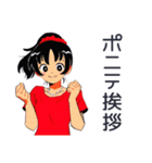 ポニテ女子の毎日挨拶♡（個別スタンプ：1）