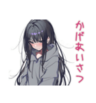 陰キャ女子の毎日挨拶スタンプ（個別スタンプ：1）