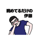 伊藤さんスタンプ第2弾（個別スタンプ：15）