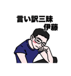 伊藤さんスタンプ第2弾（個別スタンプ：20）