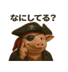 シュールな海賊の豚のスタンプ 002（個別スタンプ：38）