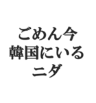 ニセ韓国語スタンプ【韓流・言い訳・煽る】（個別スタンプ：3）