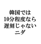 ニセ韓国語スタンプ【韓流・言い訳・煽る】（個別スタンプ：8）