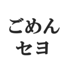ニセ韓国語スタンプ【韓流・言い訳・煽る】（個別スタンプ：20）