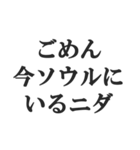 ニセ韓国語スタンプ【韓流・言い訳・煽る】（個別スタンプ：25）