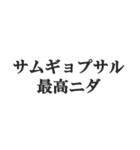 ニセ韓国語スタンプ【韓流・言い訳・煽る】（個別スタンプ：26）