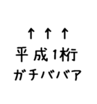 平成1桁ガチババア（個別スタンプ：28）