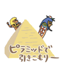 毒も砂漠も止まらない☆エジプト（個別スタンプ：33）
