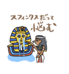 毒も砂漠も止まらない☆エジプト（個別スタンプ：36）