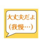 「大丈夫だよ」〜本音も添えて〜（個別スタンプ：10）