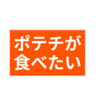 ポテチが食べたい（個別スタンプ：1）
