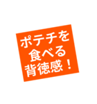 ポテチが食べたい（個別スタンプ：6）
