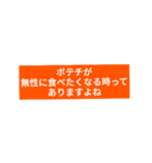 ポテチが食べたい（個別スタンプ：17）