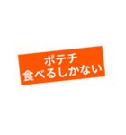 ポテチが食べたい（個別スタンプ：26）