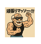 ムキ！筋肉爺！（個別スタンプ：2）