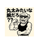 ムキ！筋肉爺！（個別スタンプ：10）