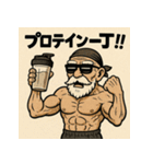 ムキ！筋肉爺！（個別スタンプ：12）