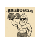 ムキ！筋肉爺！（個別スタンプ：17）