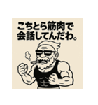 ムキ！筋肉爺！（個別スタンプ：21）