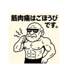 ムキ！筋肉爺！（個別スタンプ：23）