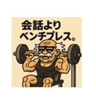 ムキ！筋肉爺！（個別スタンプ：24）