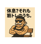 ムキ！筋肉爺！（個別スタンプ：27）