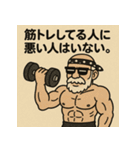 ムキ！筋肉爺！（個別スタンプ：30）