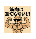 ムキ！筋肉爺！（個別スタンプ：33）