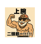 ムキ！筋肉爺！（個別スタンプ：34）