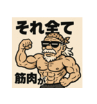 ムキ！筋肉爺！（個別スタンプ：35）