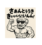ムキ！筋肉爺！（個別スタンプ：40）