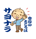 【トーク終わり】のおじいちゃん♪（個別スタンプ：16）
